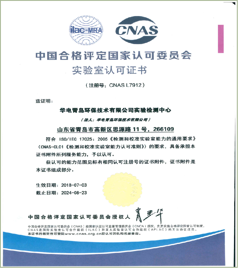 CNAS Accreditation